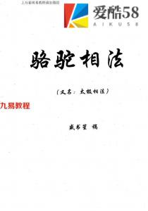 秘传《骆驼相法》口诀.pdf 电子版 百度网盘资源免费下载！