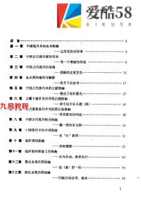 秘籍：中华炼丹术 张迪光 扫描版.pdf 百度网盘资源免费下载！