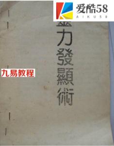 灵力发显术.pdf 免费下载