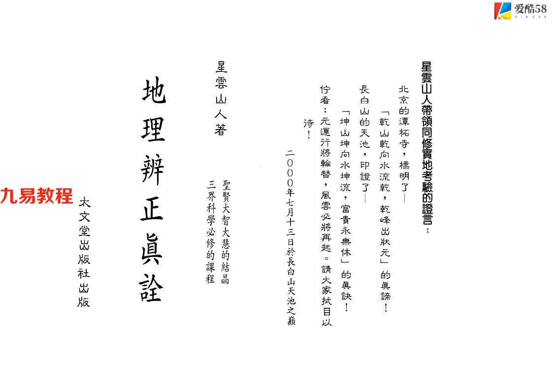 星云山人-地理辨正真诠201页.pdf     百度云下载！