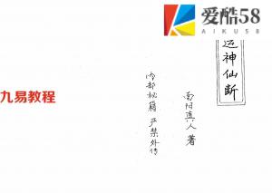 道家命运神仙断.pdf 南阳真人著 38页 百度网盘下载