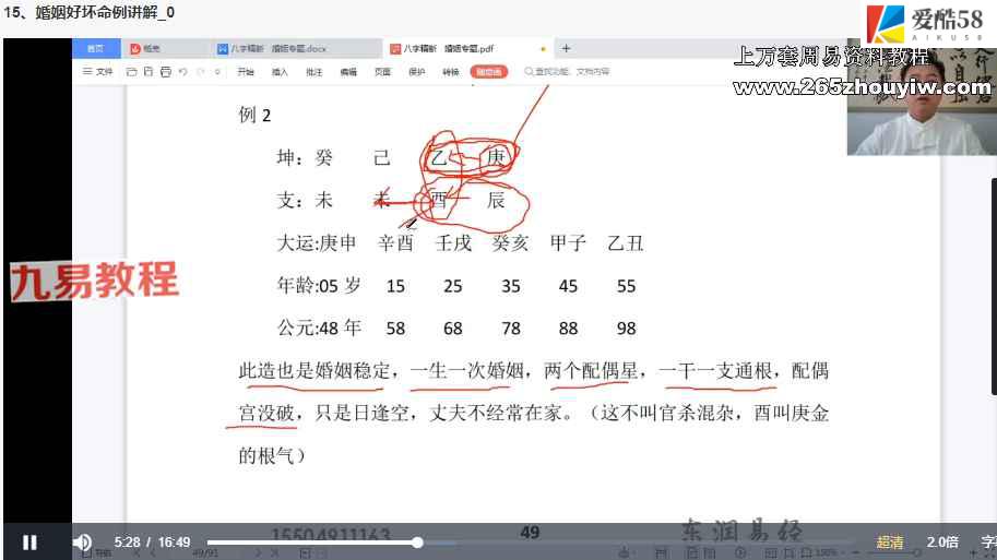 木易老师八字4套视频123集 百度云下载！