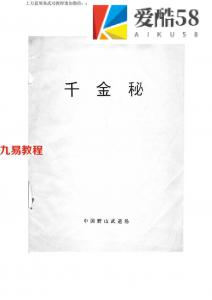 邵发明残筋断骨秘技pdf 训练手法合集 这功法实战绝对秒杀敌手慎用! 百度云下载！