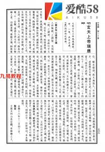 正统道藏洞神部记传类 道家古籍：《大明玄天上帝瑞应图录》.pdf 完整电子版 百度网盘资源免费下载！