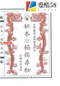 秘传掐指寻物.pdf 失物寻人口诀 掐指神算秘本 百度云下载！