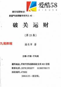 潘长军-破关运财答疑应用专集第二十三集 224页 pdf. 电子版资源 百度云网盘下载！