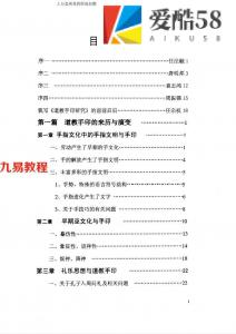 《道教手印研究》 香港道教学院丛书 任宗权著（图文版）.pdf 百度网盘资源免费下载！