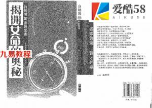 白鹤鸣-揭开女命的奥秘 单页.pdf 全书291页 电子版资源 百度云网盘下载！