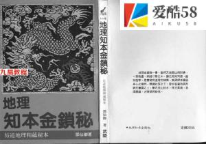 地理知本金锁秘.129页pdf  百度云下载！