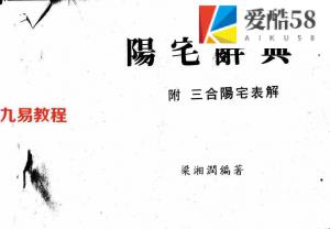 梁湘润-阳宅辞典.pdf 电子版大全 百度云网盘资源下载！