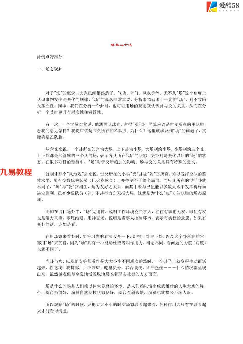 卦技二十法127页pdf     百度云下载！