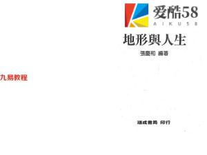 张庆和-地形与人生.pdf160页 百度云下载！