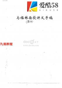 马福林面授讲义手稿（原件）.pdf 完整电子版资料 百度云网盘免费下载！