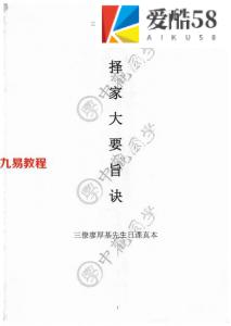 中观国学《克择家大要旨诀》.pdf 廖厚基著 175页 百度云下载！