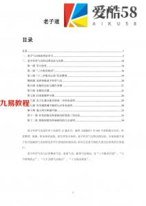 老子道德经气功讲座教材（干昌新）.pdf 电子版资源 百度网盘免费下载！