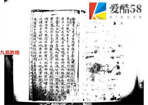 天机一贯珍传抄本（康熙年间李三素秘本）.104页pdf     百度云下载！