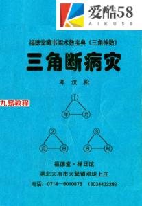 邓汉松-三角断病灾.pdf 116页 百度云下载！