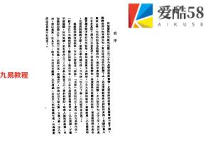 曾子南-堪舆实证.pdf118页，百度云下载！