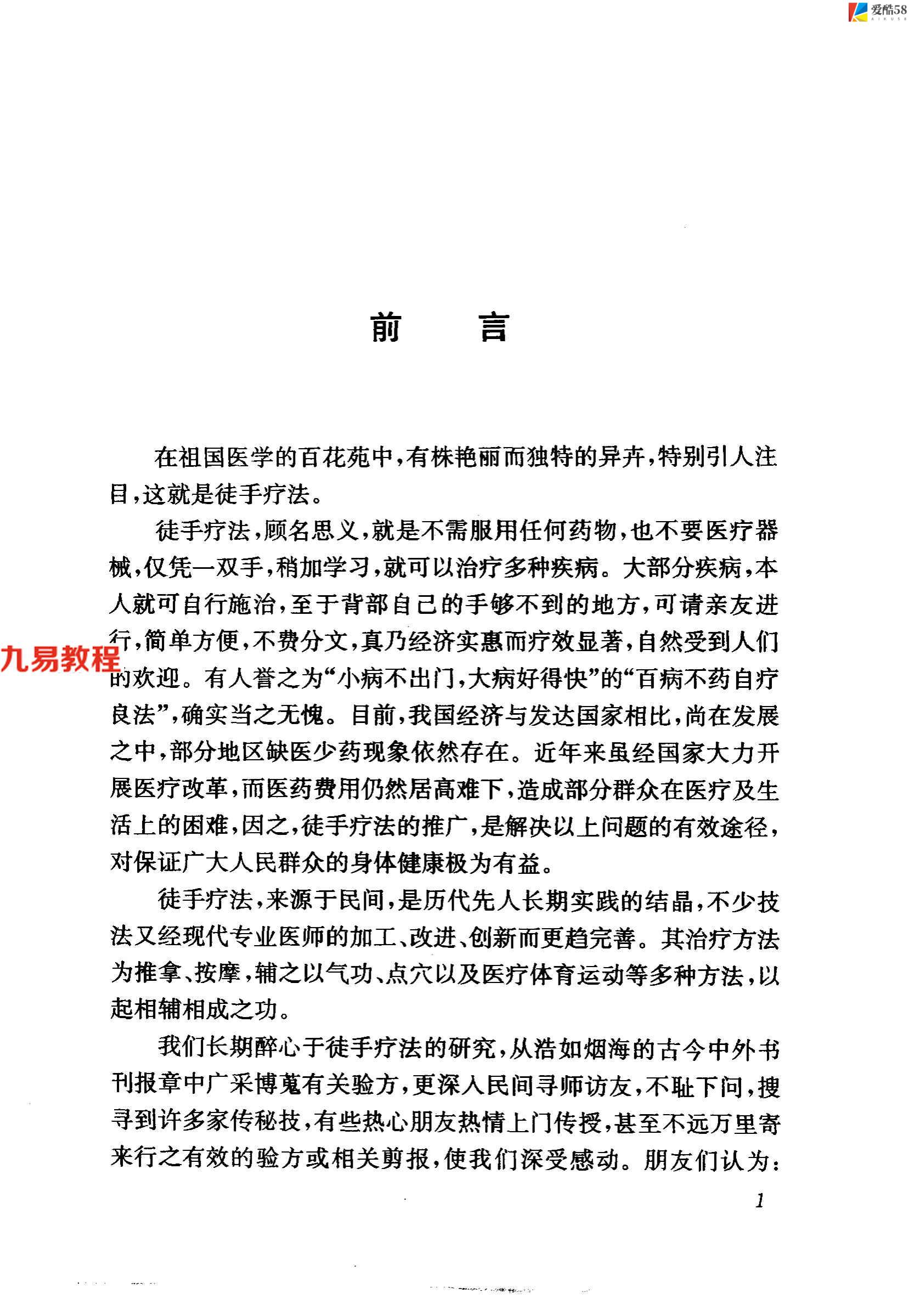 徒手治百病335页.pdf     百度云下载！