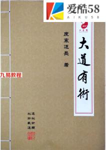 大道有术 度寒道长著.pdf 百度网盘资源下载！