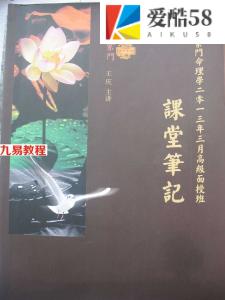 王庆【探索门命学讲座笔记】2013年高级班讲座(3).pdf 百度网盘资源 全文下载!