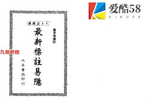 郑景峰《最新标注易隐》350页pdf  百度云下载！