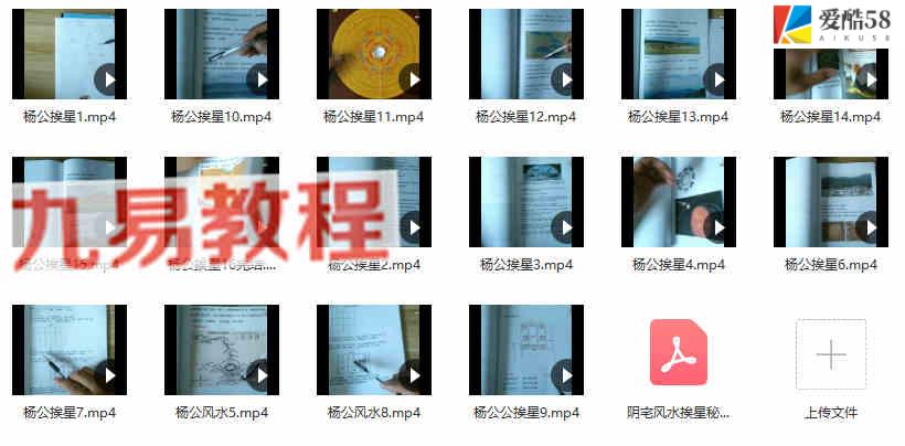 三僚杨公阴宅挨星法课程视频16集+教材pdf 百度云下载！