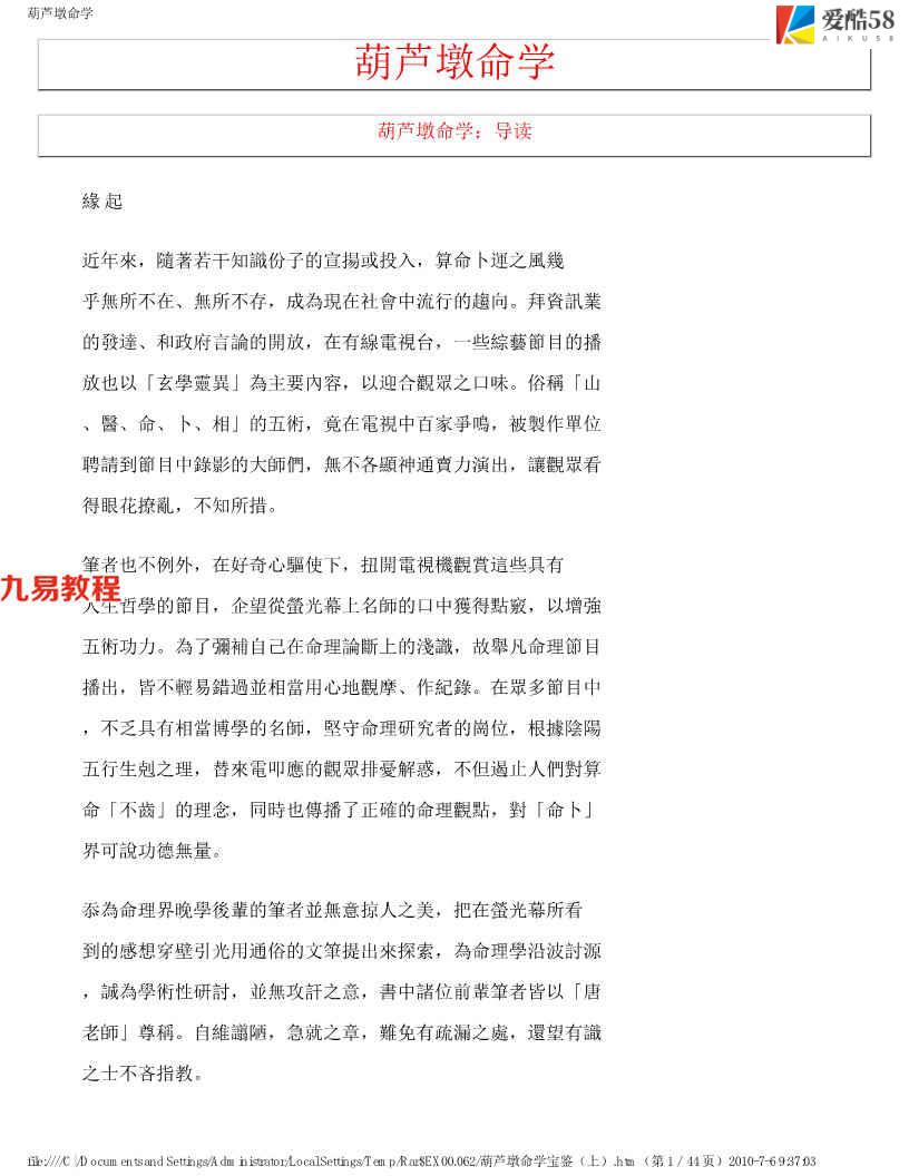 宋英成—葫芦墩命学宝鉴（全）74页.pdf     百度云下载！