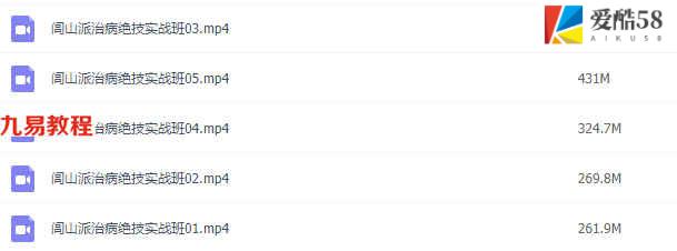 陈显明-闾山派治病绝技实战班视频5集 百度云下载！