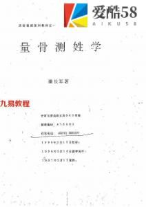 潘长军-量骨测姓学.pdf 电子版资源 百度云网盘下载！