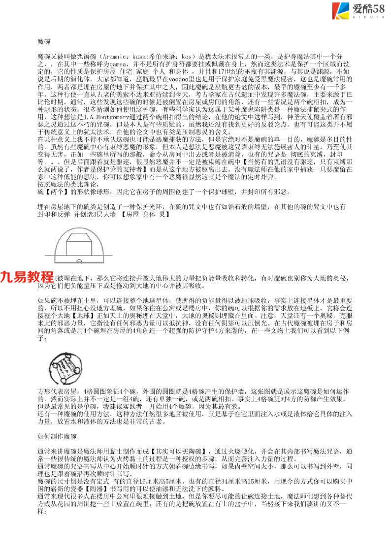 魔碗课和咒文写法资料pdf 两份 百度云下载！