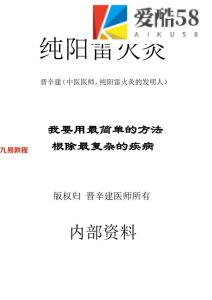 用最简单的方法根除最复杂的疾病纯阳雷火灸.51页pdf   百度云下载！