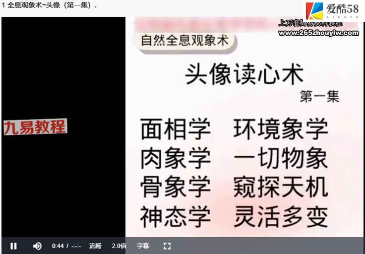 承钰全息观象术课程视频49集 百度云下载！