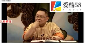 李居明-易经养生术1集视频 百度云免费下载！