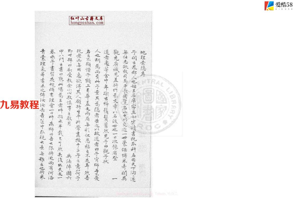 地理索隐  2册  无著禅师撰 59页.pdf     百度云下载！