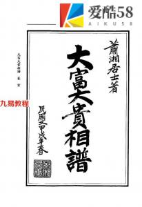 萧湘居士-大富大贵相谱.pdf 电子版合集 百度云网盘资源下载！