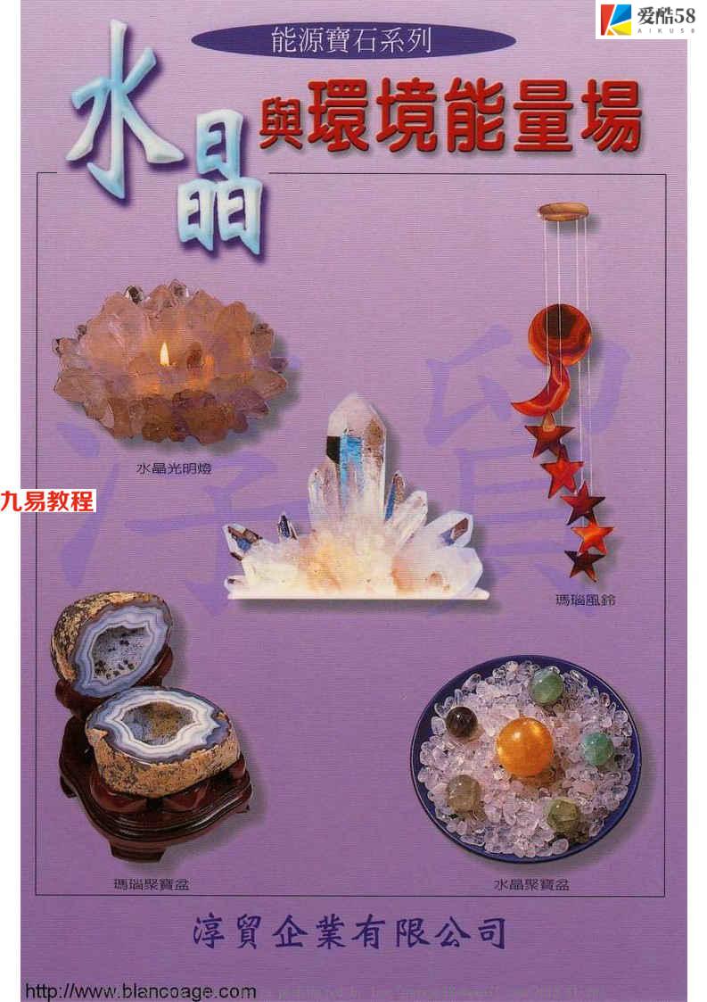 水晶与环境能量场402页.pdf       百度云下载！