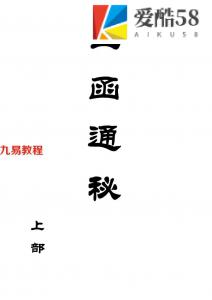 玉函通秘(上中下三卷)pdf 1到9运图解 赠送现代版本 百度云下载！