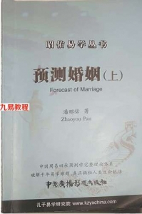 潘昭佑预测婚姻.pdf 205页 百度云