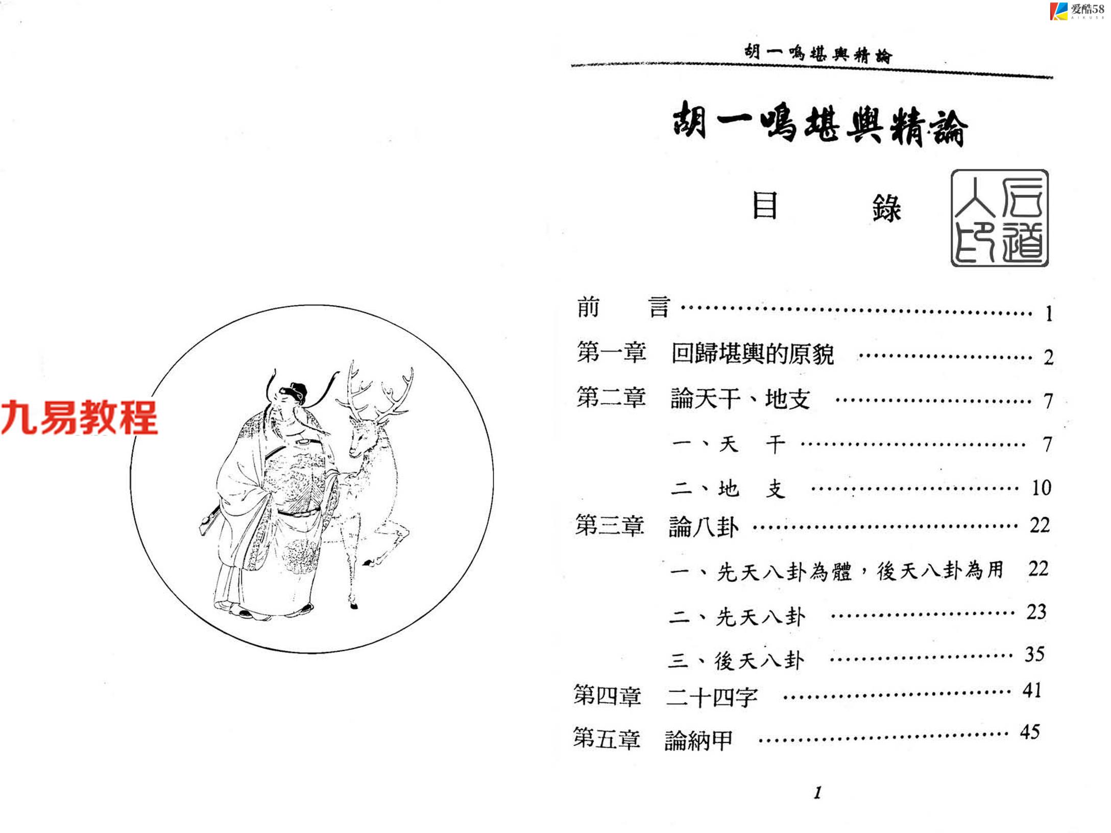 胡一鸣.堪舆精论154页pdf     百度云下载！