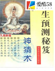 猜破天-人生预测秘笈-神猜术.pdf 百度云网盘资源下载！