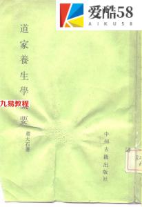 道家养生学概要-萧天石.pdf 电子版详集 百度网盘资源下载！