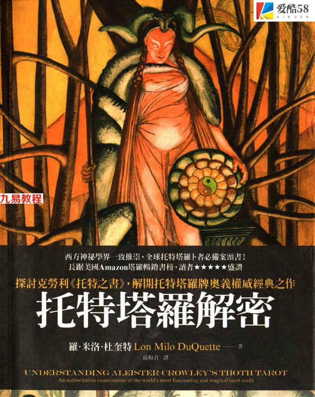 托特塔罗解密中文珍藏版461页.pdf     百度云下载！