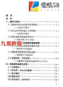 輕身辟谷術.pdf 免费下载