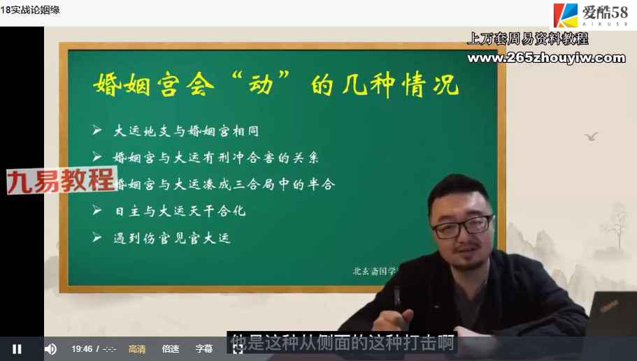 《命盘实战论姻缘与健康》21集视频 百度云下载！