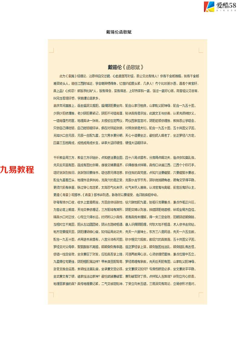 戴锡伦函歌赋-赖布衣地赋合编10页.pdf     百度云下载！