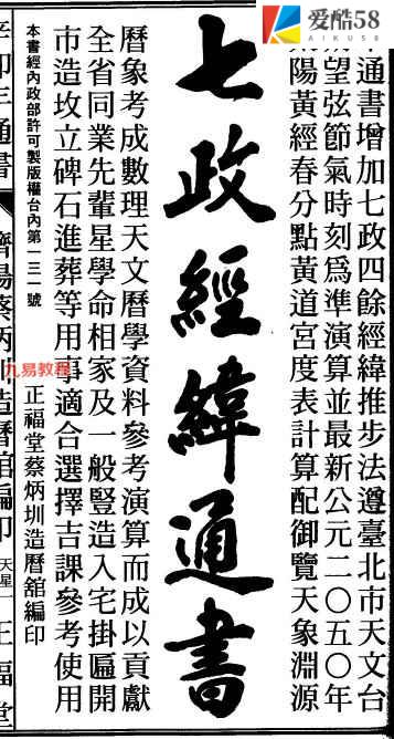 蔡炳圳-七政经纬通书.pdf 百度云免费下载！