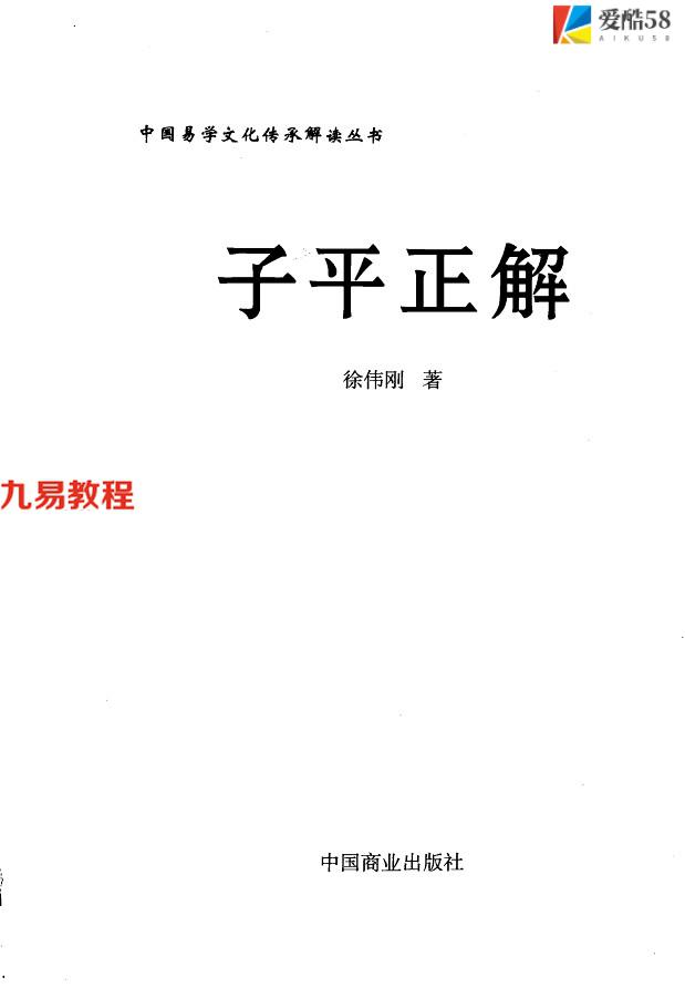 《子平正解》_徐伟刚著339页.pdf     百度云下载！