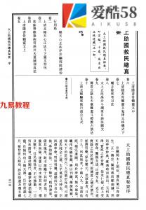 正统道藏正一部：太上助国救民总真秘要-宋-元妙宗-原文阅读.pdf 完整电子版 百度网盘资源免费下载！