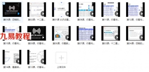 星盘识人纵览课14课视频 百度云下载！